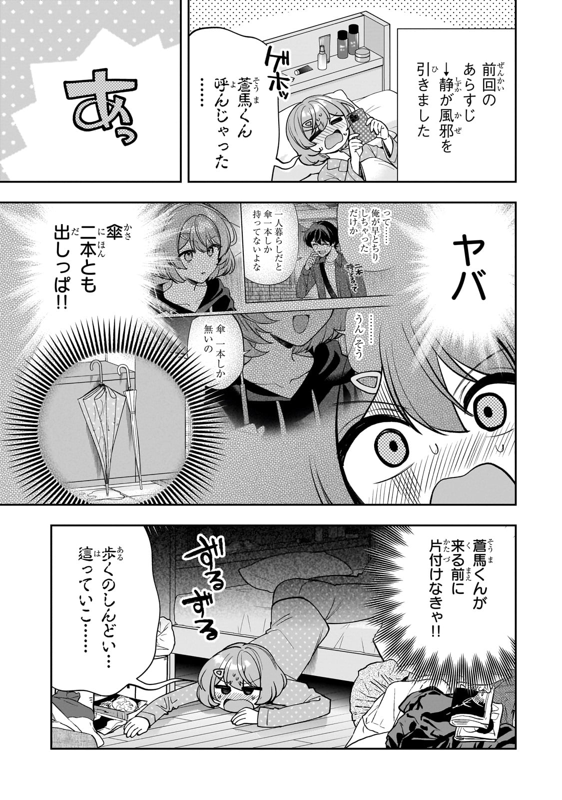 Net no Oshi to Real no Oshi ga Tonari ni Hikkoshite Kita - Chapter 19 - Page 1